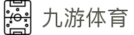 九游体育App下载入口|九游体育